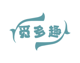 觅多趣 商标图样