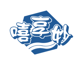 嘻享妙 商标图样