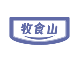 牧食山 商标图样