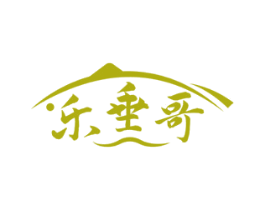 乐垂哥 商标图样