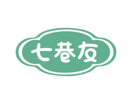 七巷友 商标图样