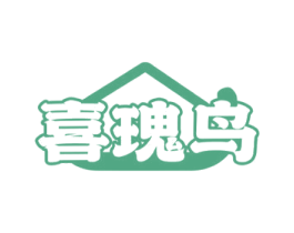 喜瑰鸟 商标图样