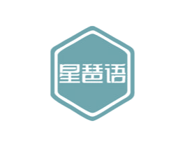 星琶语 商标图样