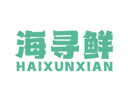 海寻鲜 商标图样