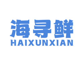 海寻鲜 商标图样