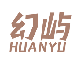 幻屿 商标图样