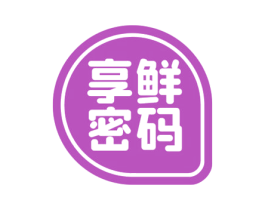 享鲜密码 商标图样