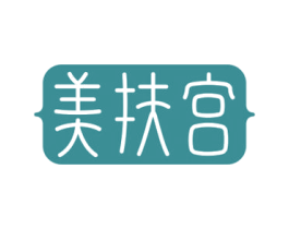美扶宫 商标图样