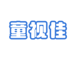 童视佳 商标图样
