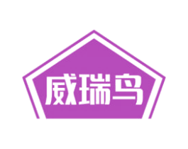 威瑞鸟 商标图样