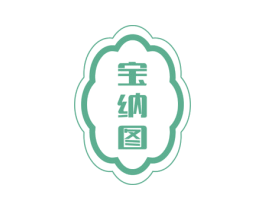 宝纳图 商标图样