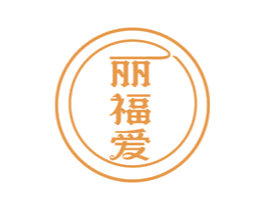 丽福爱 商标图样