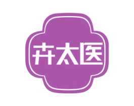 卉太医 商标图样