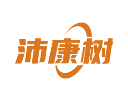 沛康树 商标图样