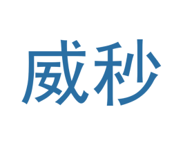 威秒 商标图样