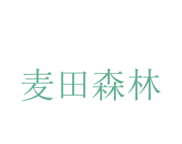 麦田森林 商标图样