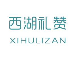 西湖礼赞 商标图样