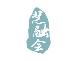 慧融会 商标图样