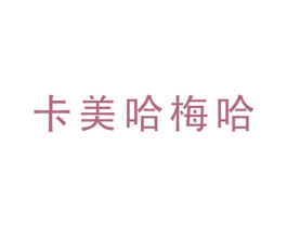 卡美哈梅哈 商标图样