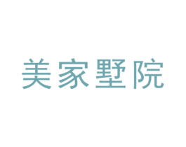 美家墅院 商标图样