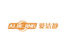 爱洁静 商标图样