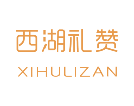 西湖礼赞 商标图样