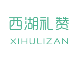 西湖礼赞 商标图样