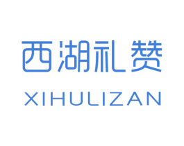 西湖礼赞 商标图样