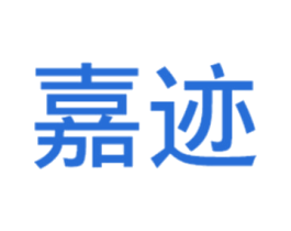 嘉迹 商标图样