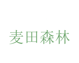 麦田森林 商标图样