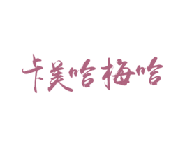 卡美哈梅哈 商标图样