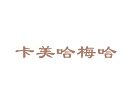 卡美哈梅哈 商标图样