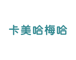 卡美哈梅哈 商标图样