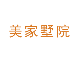 美家墅院 商标图样