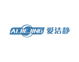 爱洁静 商标图样