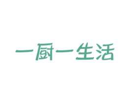 一厨一生活 商标图样