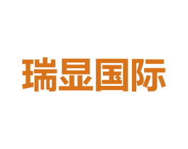 瑞显国际 商标图样