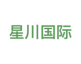 星川国际 商标图样