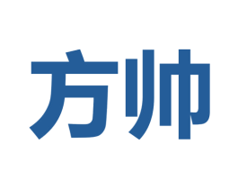 方帅 商标图样
