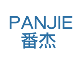 番杰 商标图样