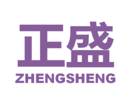 正盛 商标图样