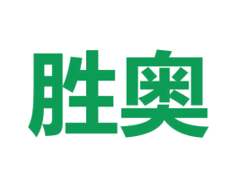 胜奥 商标图样