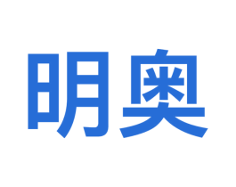 明奥 商标图样