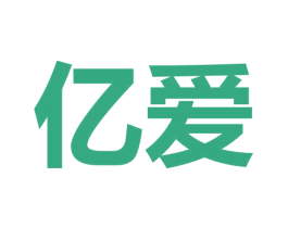 亿爱 商标图样
