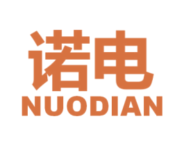 诺电 商标图样