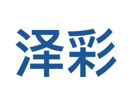 泽彩 商标图样