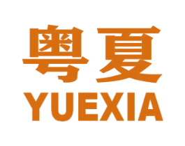 粤夏 商标图样