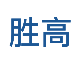 胜高 商标图样