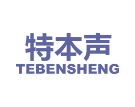 特本声 商标图样