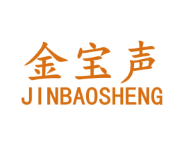 金宝声 商标图样